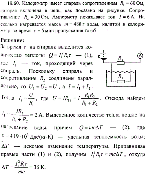 Калориметр имеет спираль сопротивлением R1=60 Ом, которая включена в цепь, как показано на рисунке. Сопротивление R2=30 Ом. Амперметр показывает