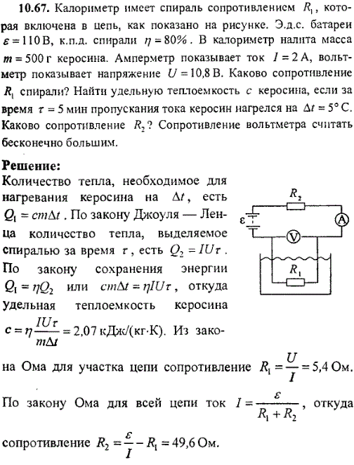 Калориметр имеет спираль сопротивлением R1, которая включена в цепь, как показано на рис. 40. Эдс батареи ε=110 B, кпд спирали η=80%. В калориметр