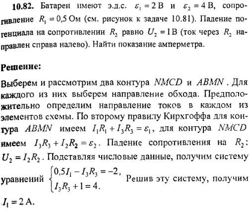 Батареи имеют эдс ε1=2 В и ε2=4 B, сопротивление R1=0,5 Ом см. рисунок к задаче 10.81). Падение потенциала на сопротивлении R2 равно U2=1 В (ток