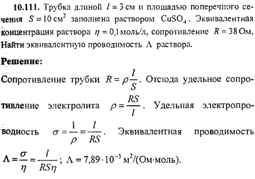 Трубка длиной l=3 см и площадью поперечного сечения S=10 см^2 заполнена раствором CuSO4. Эквивалентная концентрация раствора η=0,1 мoль/л, сопротивление