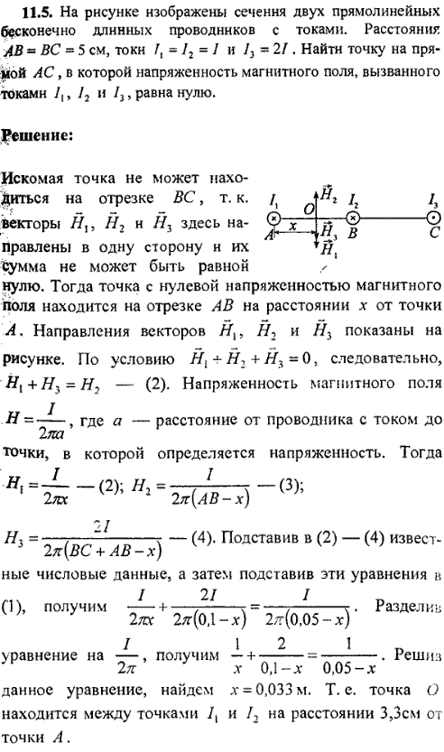 На рисунке изображены сечения двух прямолинейных бесконечно длинных проводников с токами. Расстояния AB=BC=5 см, токи I1=I2=I и I3=2I. Найти