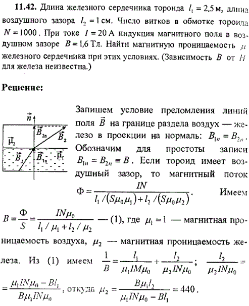 Длина железного сердечника тороида ℓ1=2,5 м, длина воздушного зазора ℓ2=1 см. Число витков в обмотке тороида N=1000. При токе I=20 А индукция