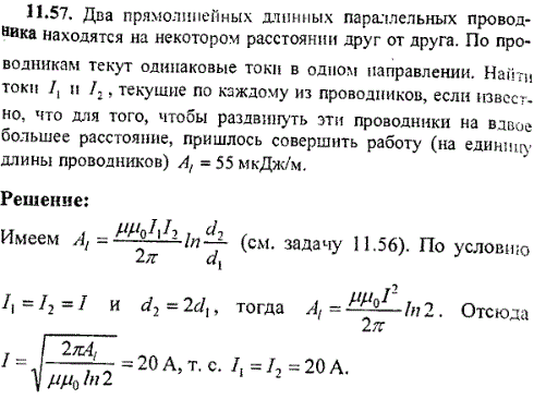 Два прямолинейных длинных параллельных проводника находятся на некотором расстоянии друг от друга. По проводникам текут одинаковые токи в одном