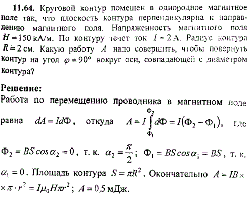 Круговой контур помещен в однородное магнитное поле так, что плоскость контура перпендикулярна к направлению магнитного поля. Напряженность магнитного