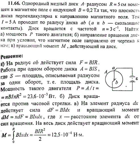 Однородный медный диск A радиусом R=5 см помешен в магнитное поле с индукцией B=0,2 Тл так, что его плоскость перпендикулярна к направлению магнитного