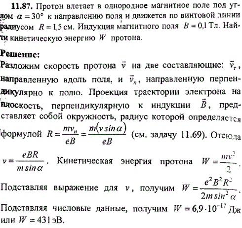 Протон влетает в однородное магнитное поле под углом α=30° к направлению поля и движется по винтовой линии радиусом R=1,5 см. Индукция магнитного