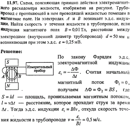 Схема, поясняющая принцип действия электромагнитного расходомера жидкости, изображена на рис. 59. Трубопровод с протекающей в нем проводящей