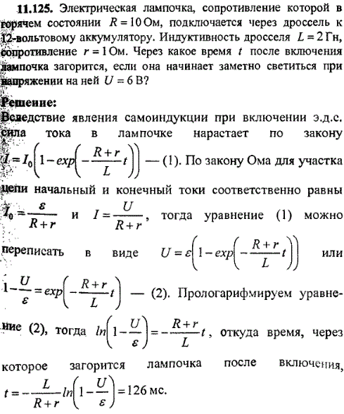 Электрическая лампочка, сопротивление которой в горячем состоянии R=10 Ом, подключается через дроссель к 12-вольтовому аккумулятору. Индуктивность