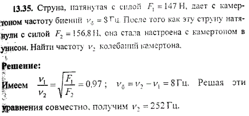 Струна, натянутая с силой F1=147 Н, дает с камертоном частоту биений νб=8 Гц. После того как эту струну натянули с силой F2=156,8 Н, она стала