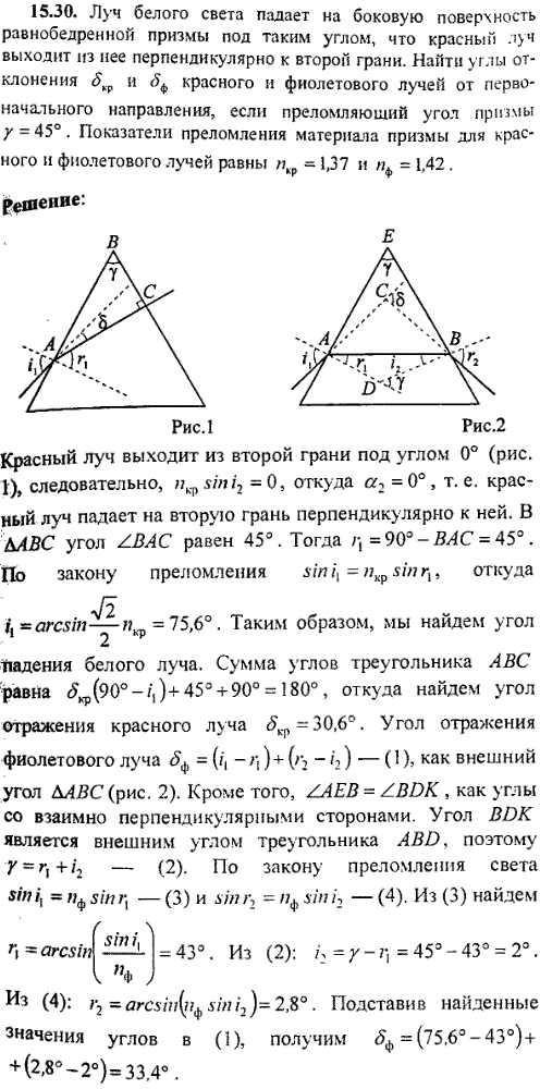 Луч белого света падает на боковую поверхность равнобедренной призмы под таким углом, что красный луч выходит из нее перпендикулярно ко второй
