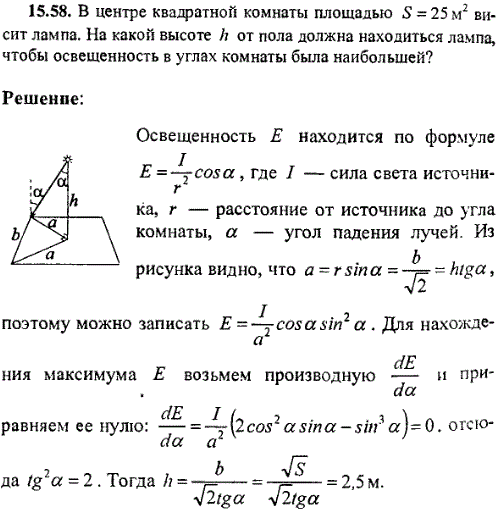 В центре квадратной комнаты площадью S=25 м^2 висит лампа. На какой высоте h от пола должна находиться лампа, чтобы освещенность в углах комнаты