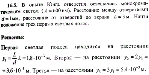 В опыте Юнга отверстия освещались монохроматическим светом  λ=600 нм . Расстояние между отверстиями d=1 мм, расстояние от отверстий до экрана