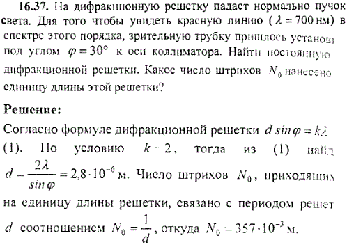 На дифракционную решетку падает нормально пучок света. Для того чтобы увидеть красную линию λ=700 нм в спектре этого порядка, зрительную трубу