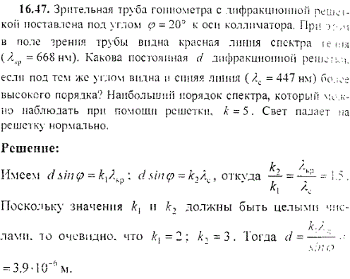 Зрительная труба гониометра с дифракционной решеткой поставлена под углом φ=20° к оси коллиматора. При этом в поле зрения трубы видна красная