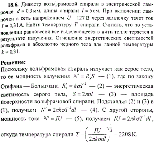 Диаметр вольфрамовой спирали в электрической лампочке d=0,3 мм, длина спирали ℓ=5 см. При включении лампочки в сеть напряжением U=127 В через