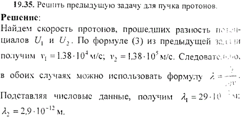 Электрон проходит разность. Решить предыдущую задачу для пучка протонов. Волькенштейн решебник 19.35. Найти длину волны де Бройля для Протона с разностью потенциалов. Длина волны де Бройля прошедшая разность 19:34.