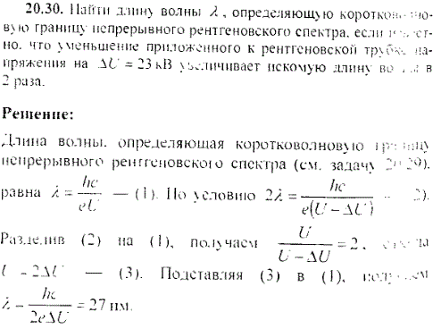 Найти длину волны λ, определяющую коротковолновую границу непрерывного рентгеновского спектра, если известно, что уменьшение приложенного к рентгеновской