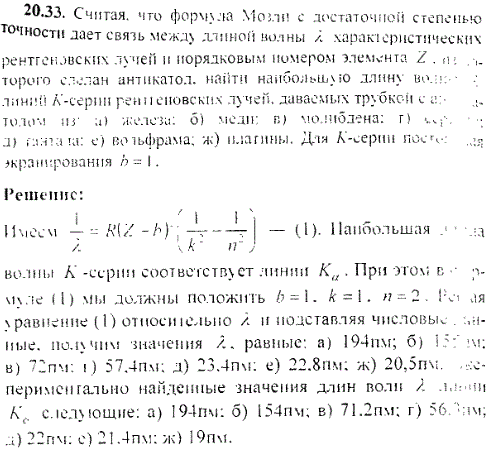 Считая, что формула Мозли с достаточной степенью точности дает связь между длиной волны λ характеристических рентгеновских лучей и порядковым