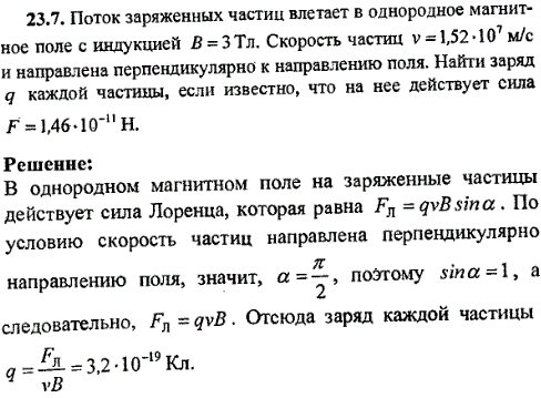 Поток заряженных частиц влетает в однородное магнитное поле с индукцией B=3 Тл. Скорость частиц v=1,52·10^7 м/с и направлена перпендикулярно