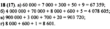 Найдите сумму: а) 60 000 + 7000 + 300 + 50 + 9; б) 4 000 000 + 70 000 + 8000 + 600 + 5; в) 900 000 + 3000 + 700 + 20; г) 8000 + 600 + 1