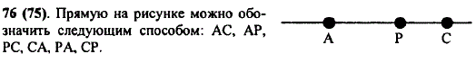 Начертите прямую и отметьте на ней точки A, P и C. Запишите 6 различных обозначений прямой.