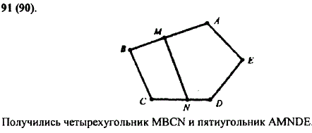 Начертите пятиугольник ABCDE. Отметьте точку M на стороне AB и точку N на стороне CD. Соедините точки M и N отрезком. Какие получились многоугольники?
