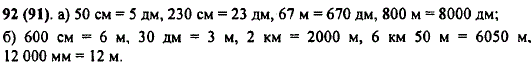 Выразите: а) в дециметрах: 50 см; 230 см; 67 м; 800 м; б) в метрах: 600 см; 30 дм; 2 км; 6 км 50 м; 12 000 мм.