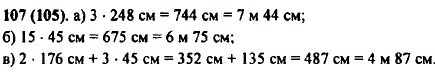 Выразите в метрах и сантиметрах: а) высоту терема, равную 3 косым саженям; б) длину отреза полотна, равную 15 локтям; в) ширину горницы, равную