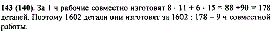 Двое рабочих изготавливали одинаковые детали. Один обслуживал 8 станков, обрабатывающих по 11 деталей в час каждый, а другой эбслуживал 6 станков