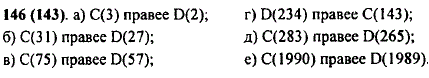 Какая из точек C и D лежит правее на координатном луче: а) C 3) или D(2); б) C(31) или D(27); в) C(75) или D(57); г) C(143) или D(234); д) C(283