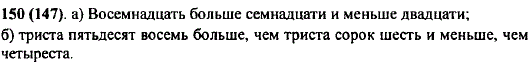 Прочитайте записи: а) 17 < 18 < 20; б) 346 < 358 < 400.